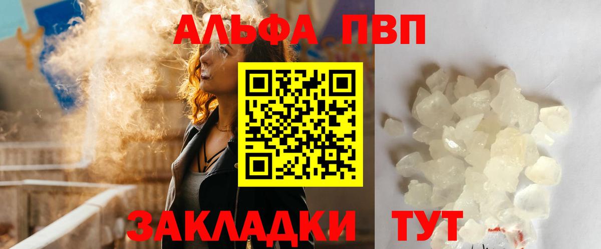 Каспийск  A-PVP мука  Alpha PVP VHQ  A-PVP Соль  Вход с VPN 