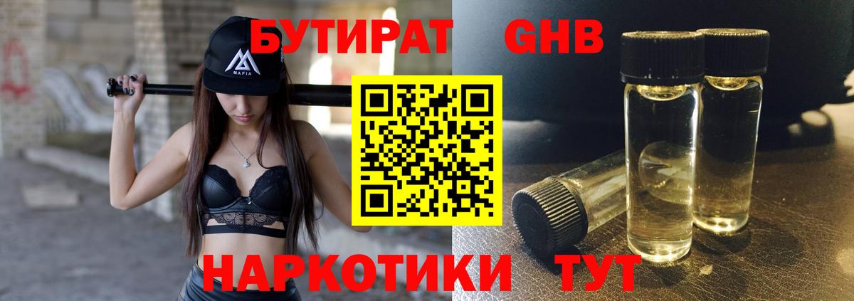 БУТИРАТ 1.4BDO Каспийск