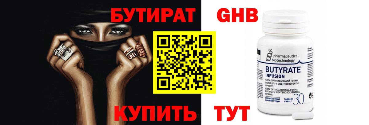 Бутират  БУТИРАТ 99%  Вход с VPN  Каспийск 