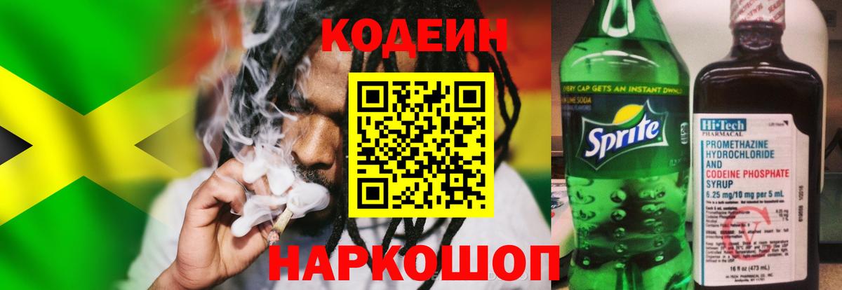 Каспийск  Codein напиток Lean (лин)  Вход с VPN 