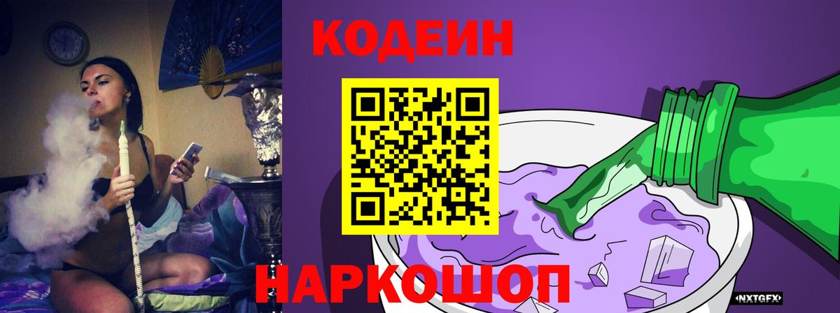 Codein Purple Drank Каспийск