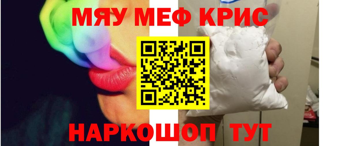 МЕФ кристаллы  МЯУ-МЯУ кристаллы  Каспийск  Вход с VPN 